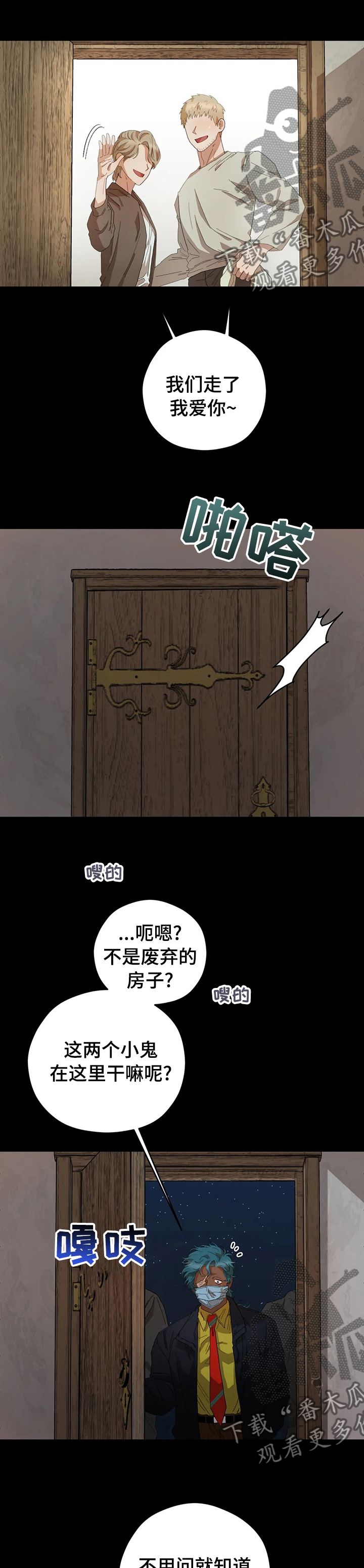 区域间竞争漫画,第58章：小时候的事4图