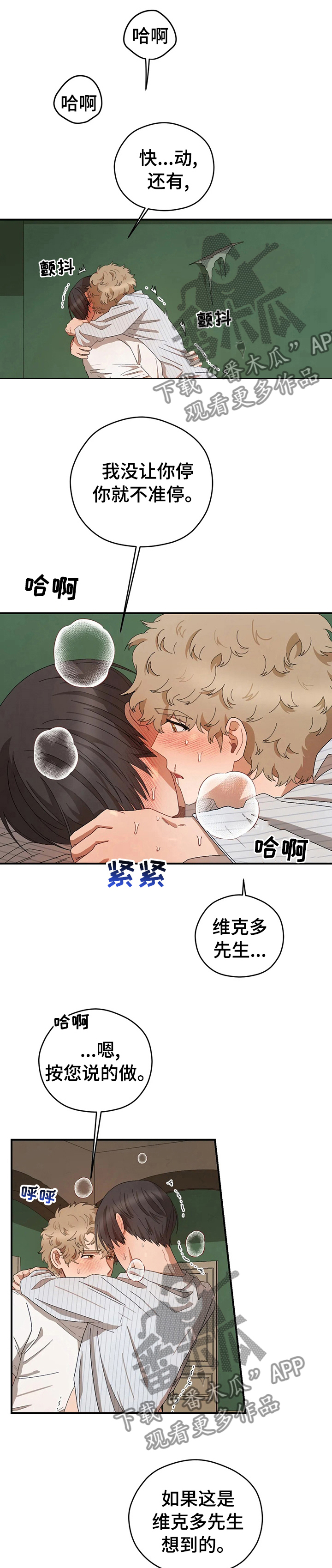 区域间谍漫画副cp在第几章漫画,第51章：忘了吧1图