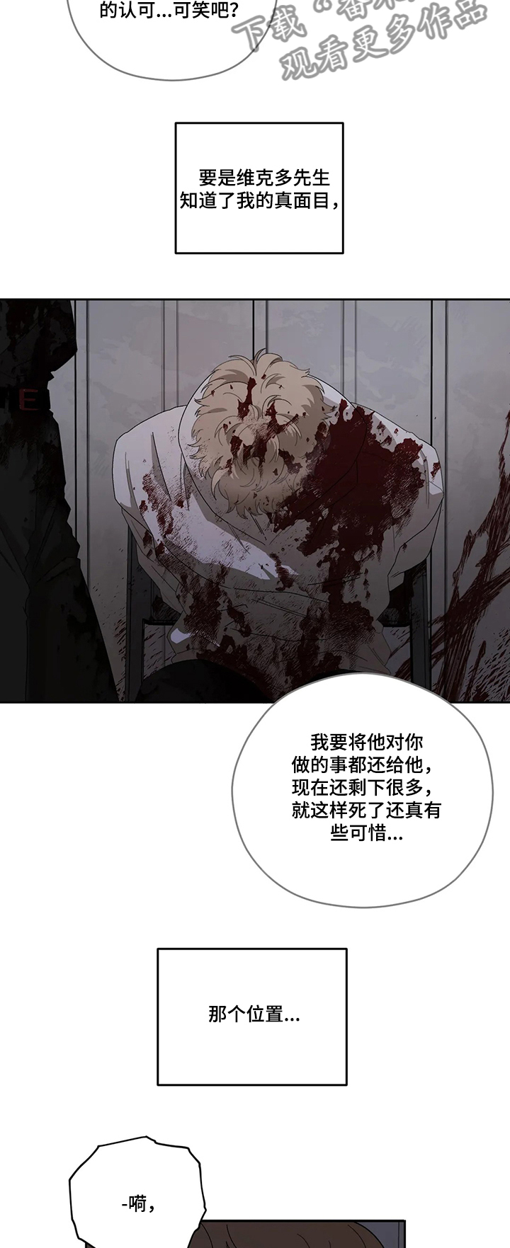区域间谍漫画免费漫画,第65章：裂痕3图