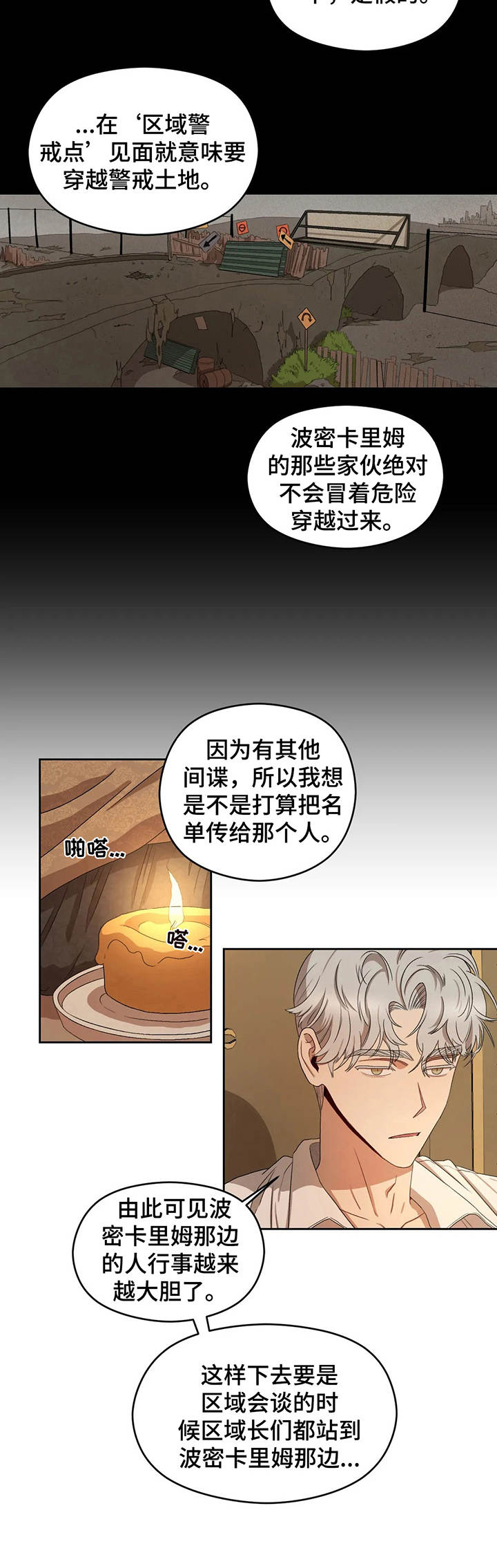 去遇见在线阅读漫画,第17章：任务3图