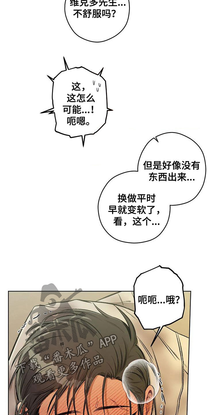 区域活动观察记录分析及策略漫画,第92章：【第二季】答案5图