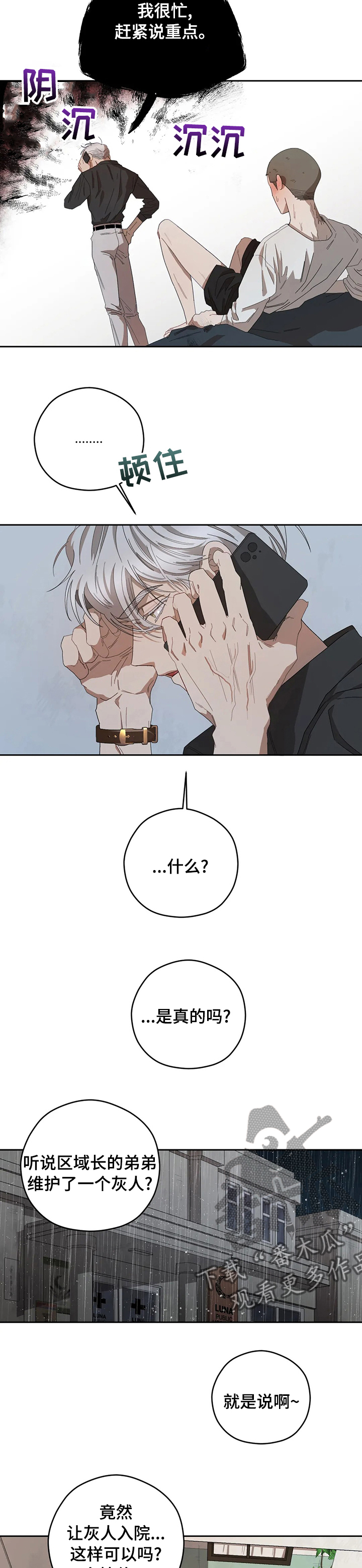 区域间谍漫画副cp在第几章漫画,第57章：善后4图