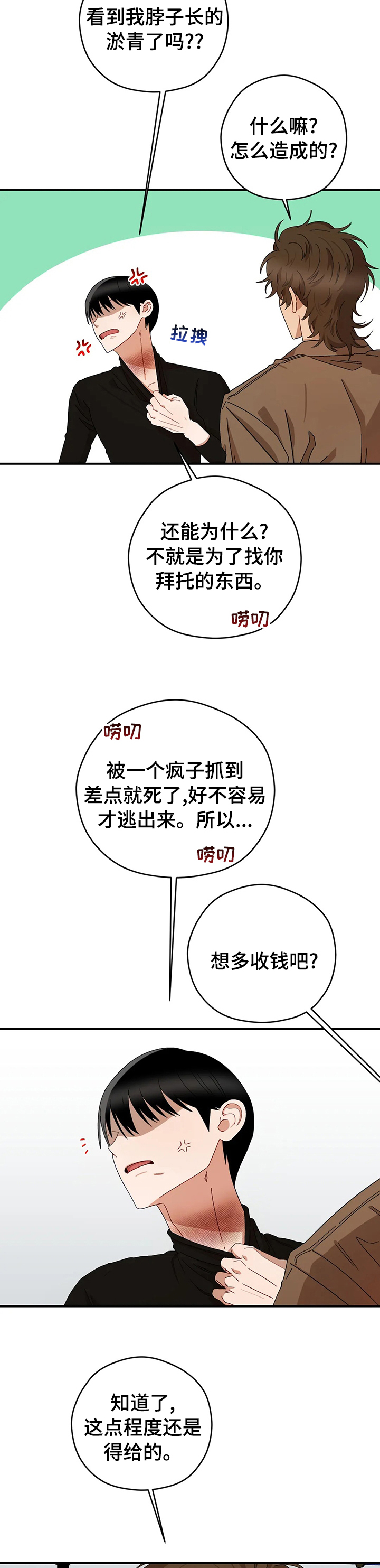 区域间谍漫画副cp在第几章漫画,第47章：想象2图
