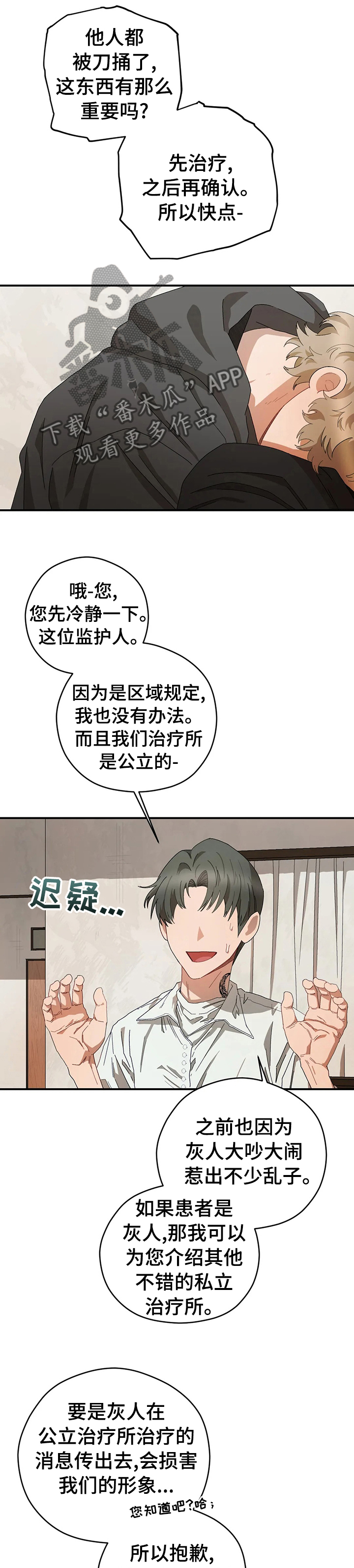 区域经济发展规划漫画,第54章：送你回去4图