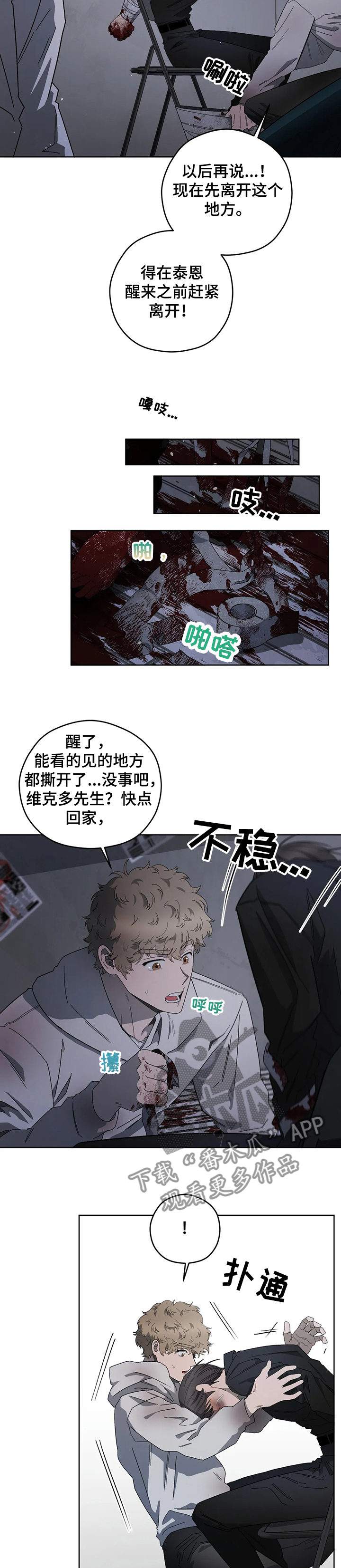 区域火灾报警控制器漫画,第72章：我认识雷尼大叔2图