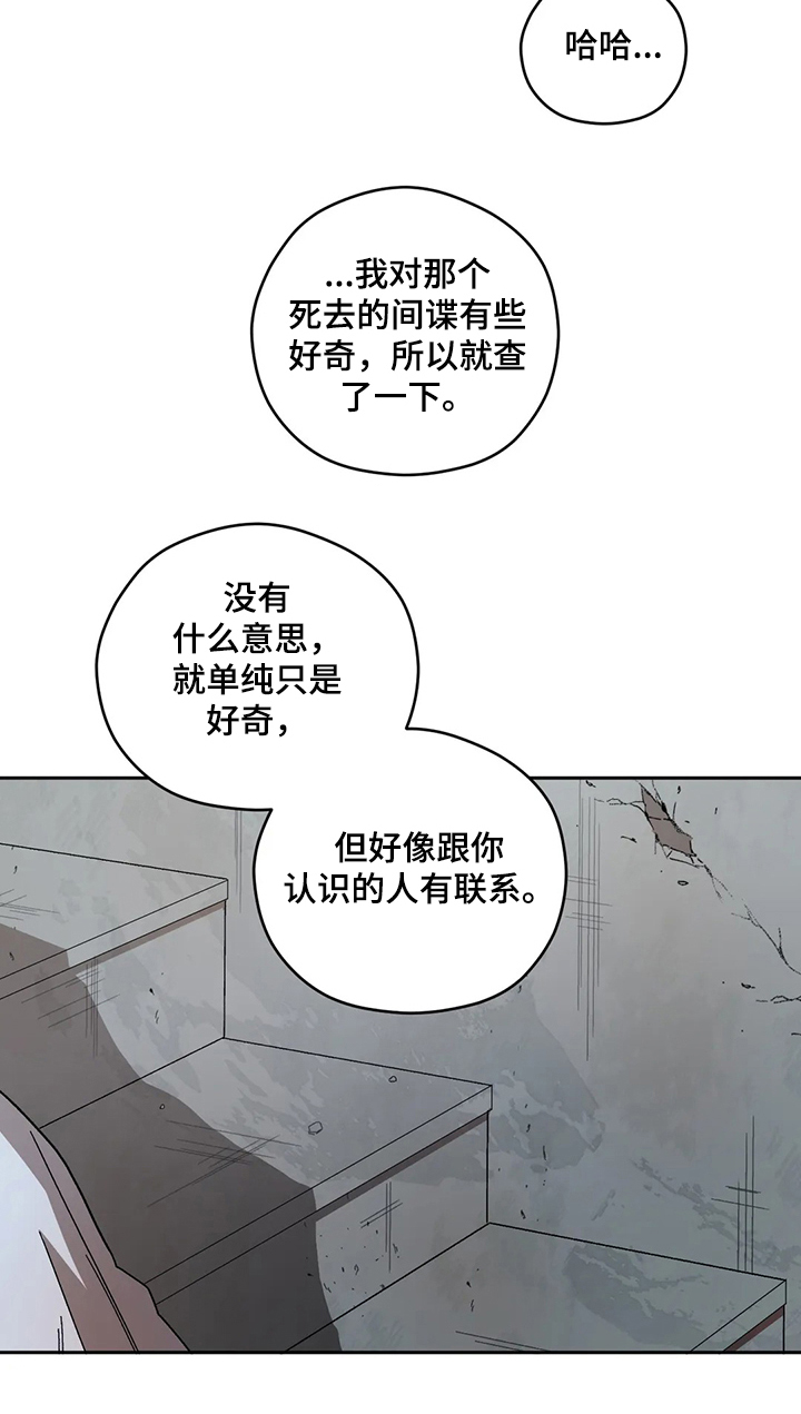 区域间谍漫画副cp在第几章漫画,第67章：怀疑泰恩5图