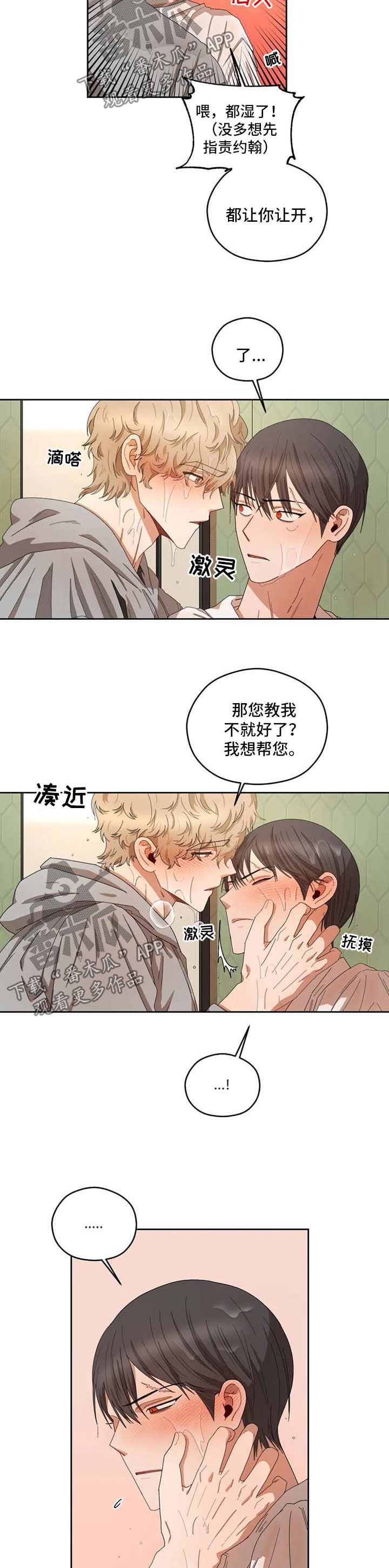 区域间长途贩运的概念漫画,第29章：慢慢教5图