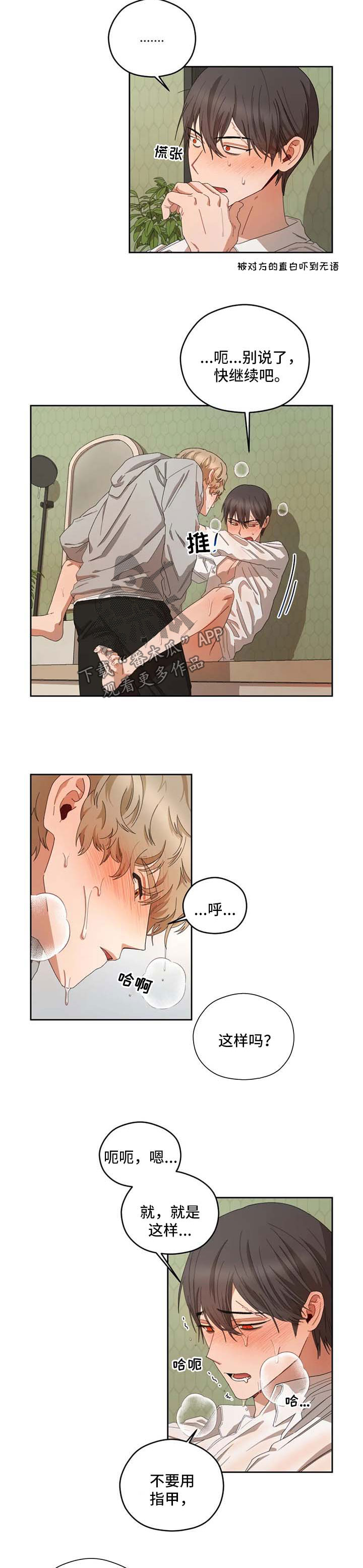 区域间谍漫画副cp在第几章漫画,第30章：让你舒服3图