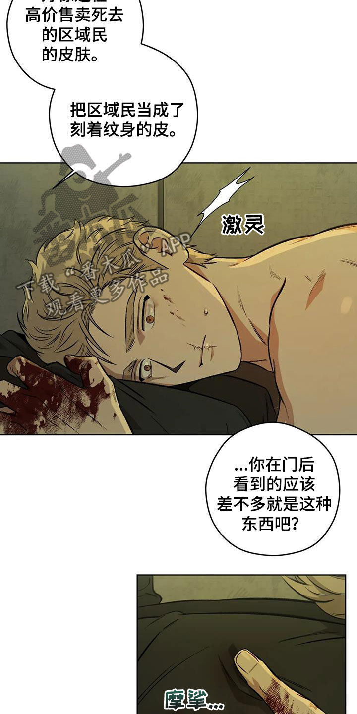 区域间谍副cp漫画,第87章：【第二季】纹身4图