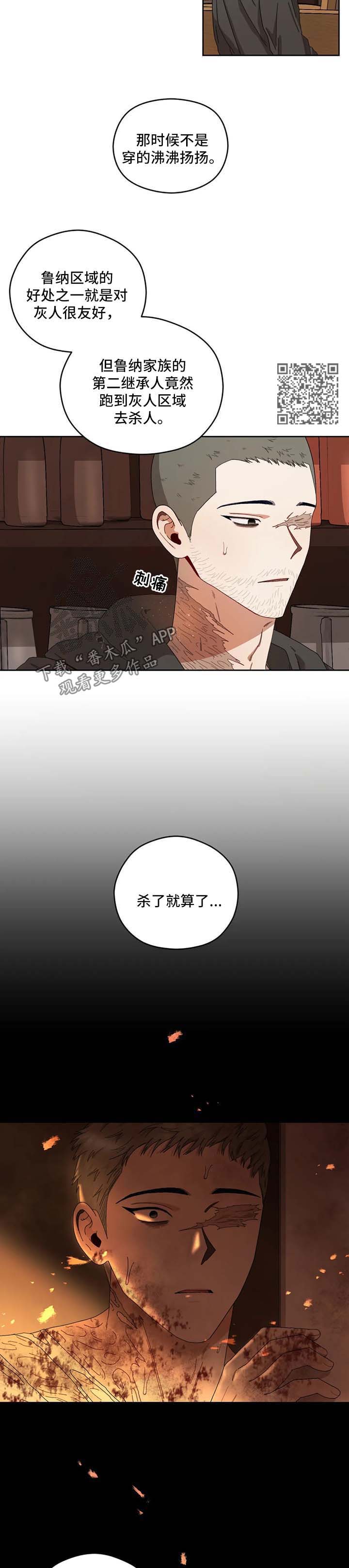 去遇见杨天真在线阅读免费全文漫画,第25章：被看穿4图