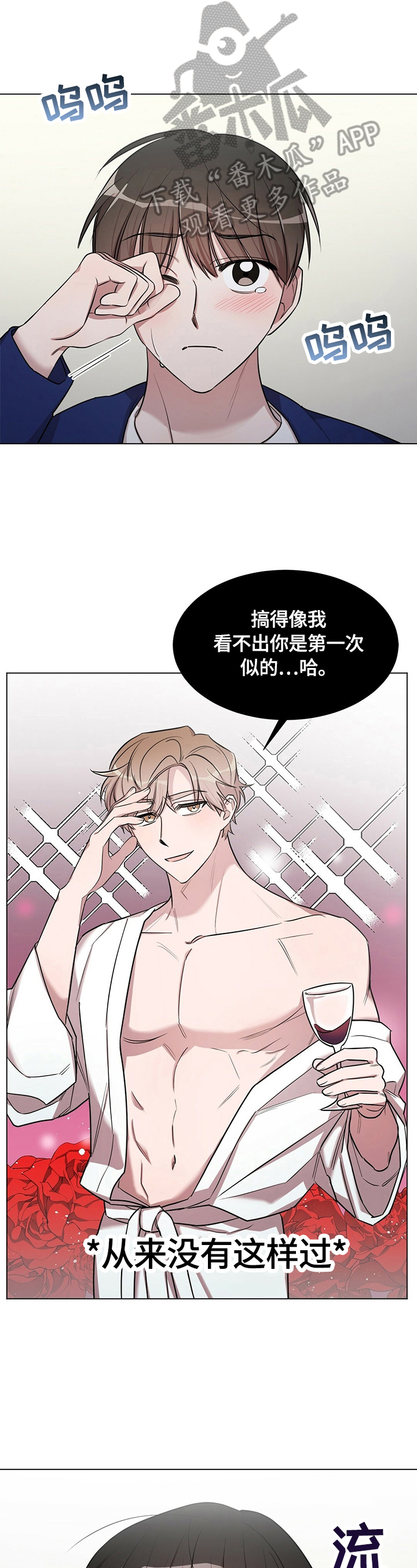 你总这样说下一句漫画,第25章：【外传】好好谈谈1图