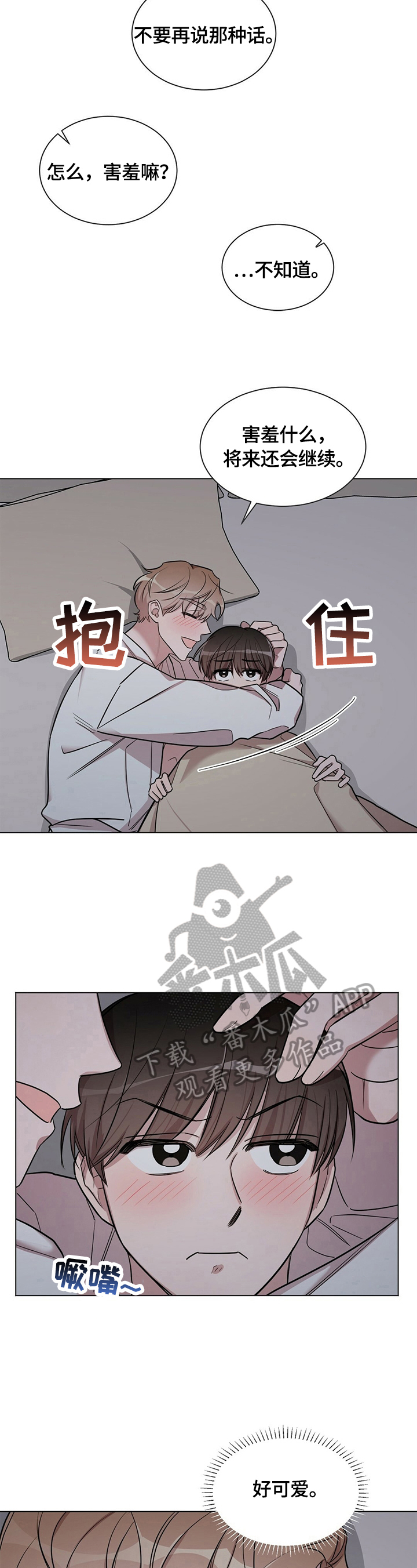 是你想太多下一句漫画,第24章：【外传】吵架原因4图