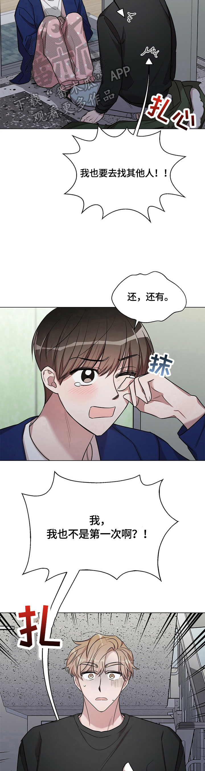 你总这样说下一句漫画,第25章：【外传】好好谈谈4图