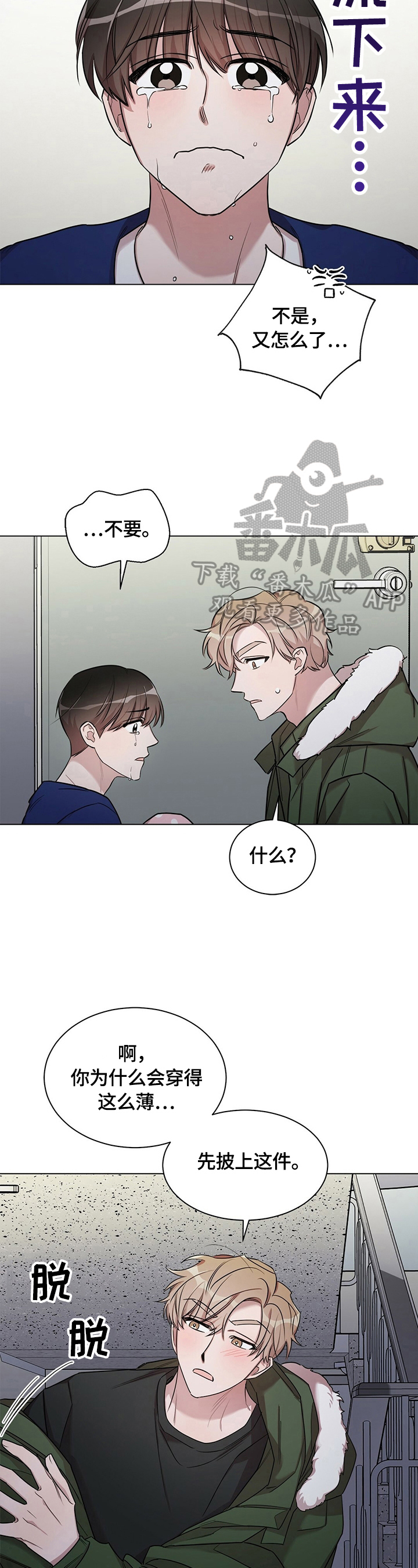 你总这样说下一句漫画,第25章：【外传】好好谈谈2图