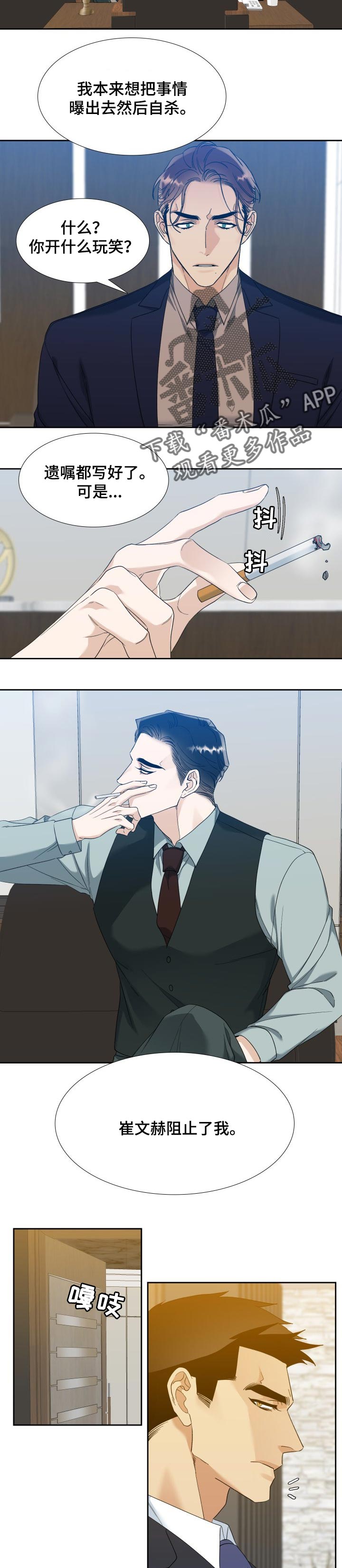 狂热卡牌小说漫画,第86章：晕倒2图