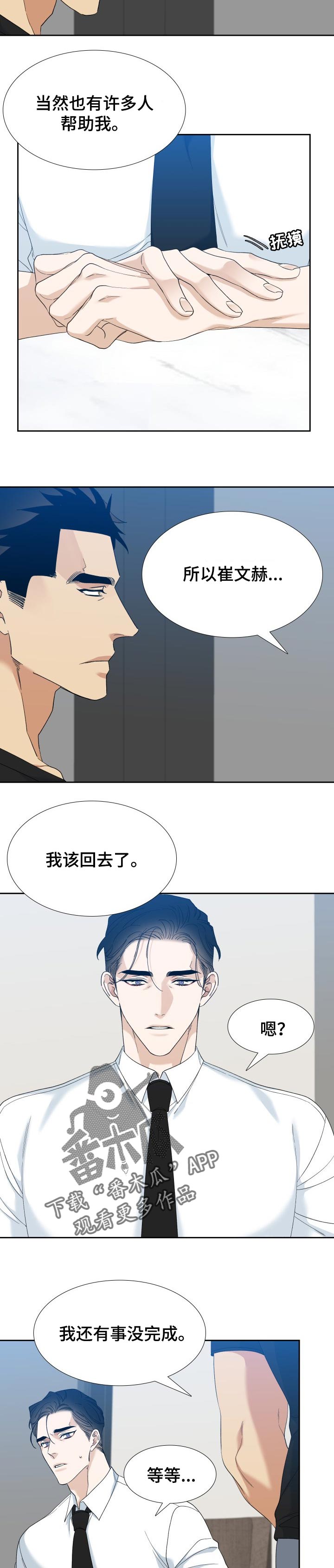 狂热的士高dj漫画,第109章：久别重逢5图