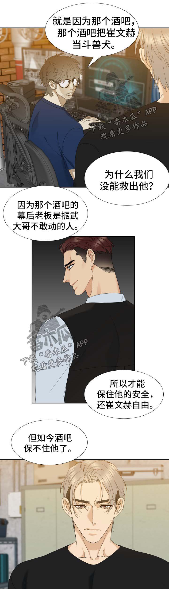 狂热运输2公交线路漫画,第30章：跟踪3图