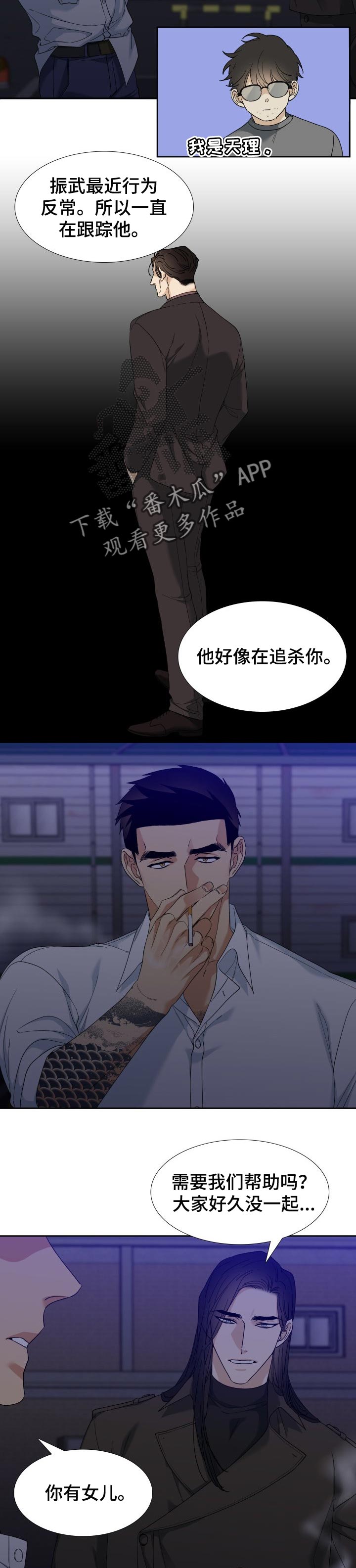 狂热boss宠妻要节制漫画免费漫画,第104章：打招呼3图