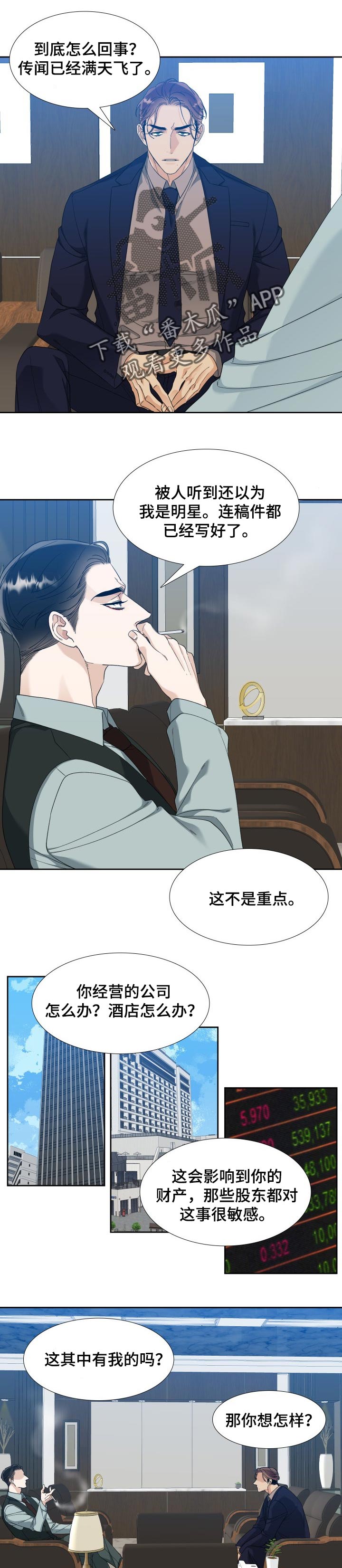 狂热卡牌小说漫画,第86章：晕倒1图