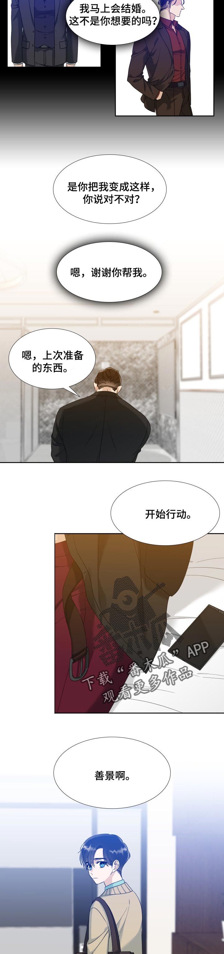 狂热卡牌小说漫画,第85章：离婚3图