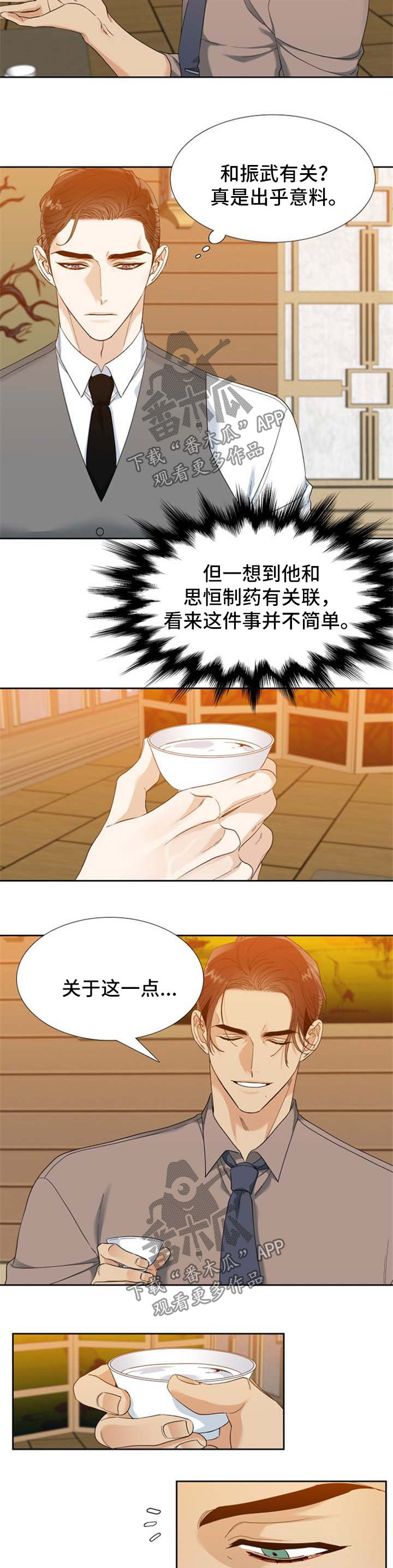 狂热boss宠妻要节制漫画免费漫画,第66章：出乎意料5图