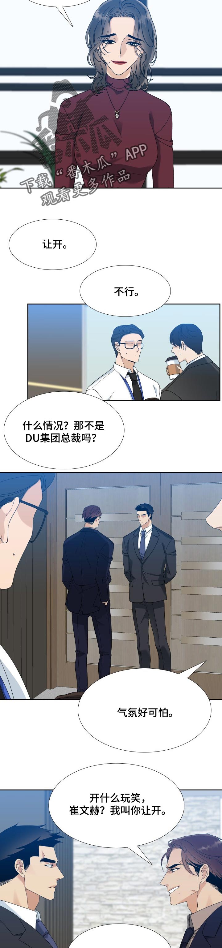狂热卡牌小说漫画,第85章：离婚5图