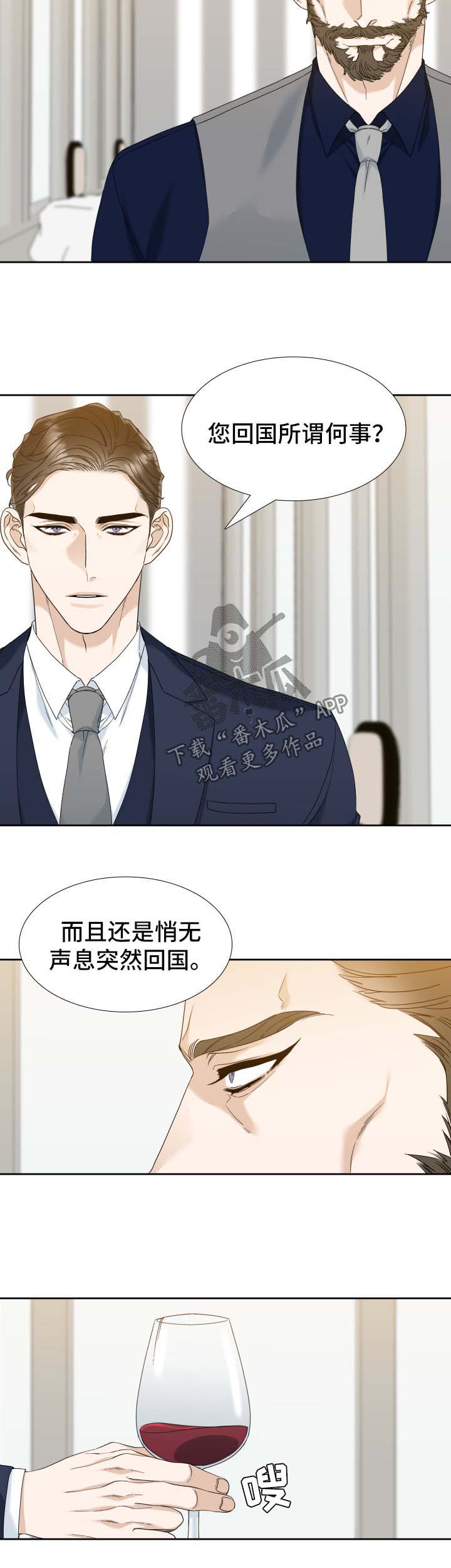 狂热boss宠妻请节制漫画漫画,第34章：奇怪的刀疤男2图