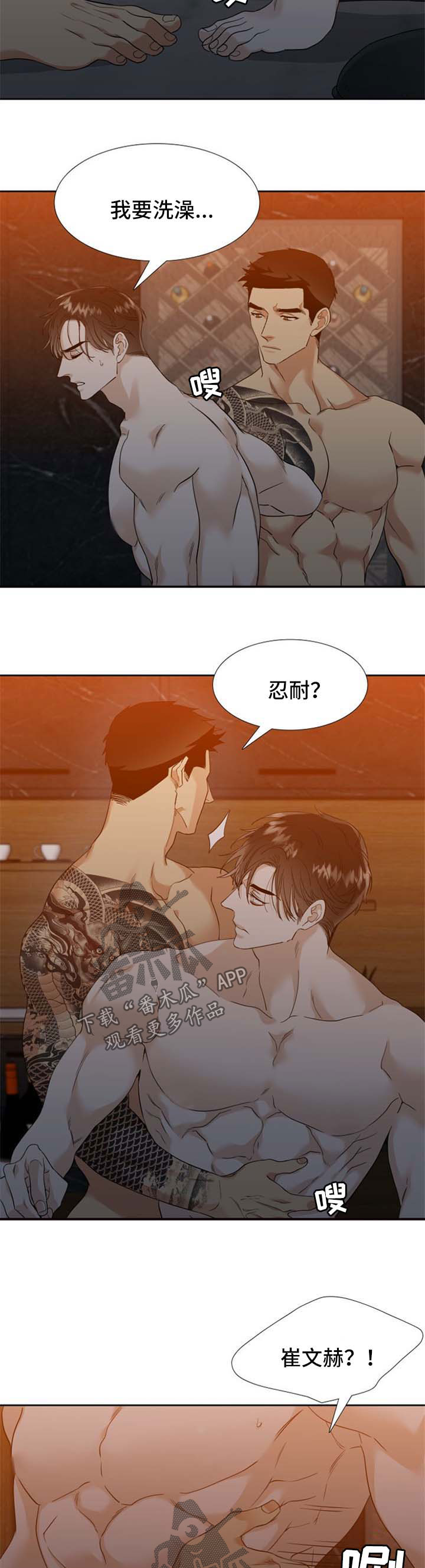 狂热运输2公交线路漫画,第71章：悔恨2图