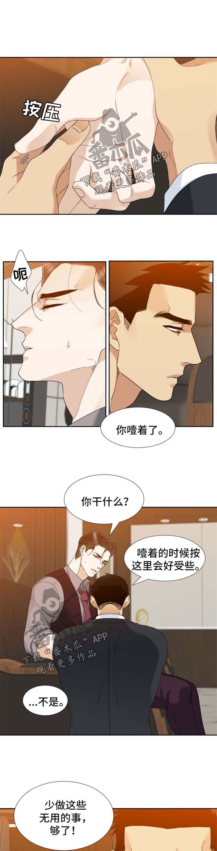 狂热复苏小说漫画,第41章：很普通的事5图