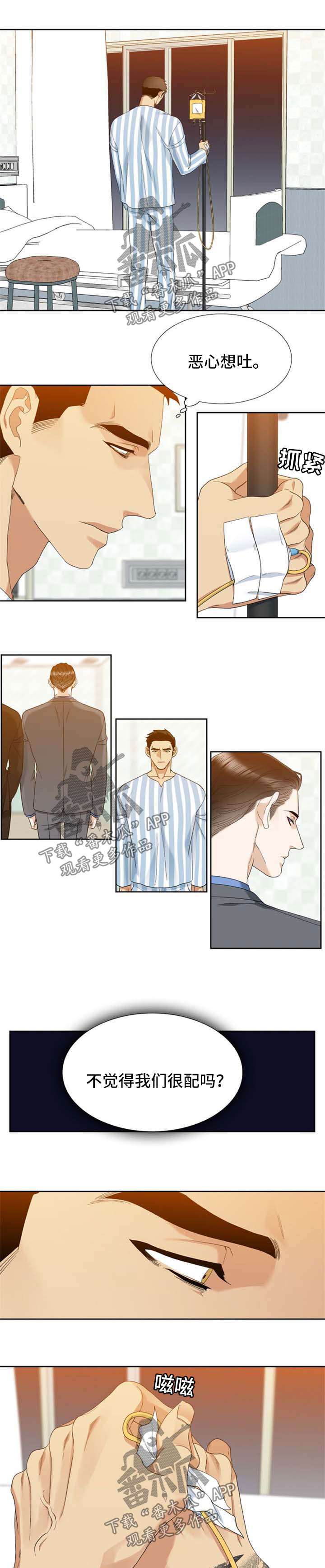 狂热比萨漫画,第56章：海啸1图