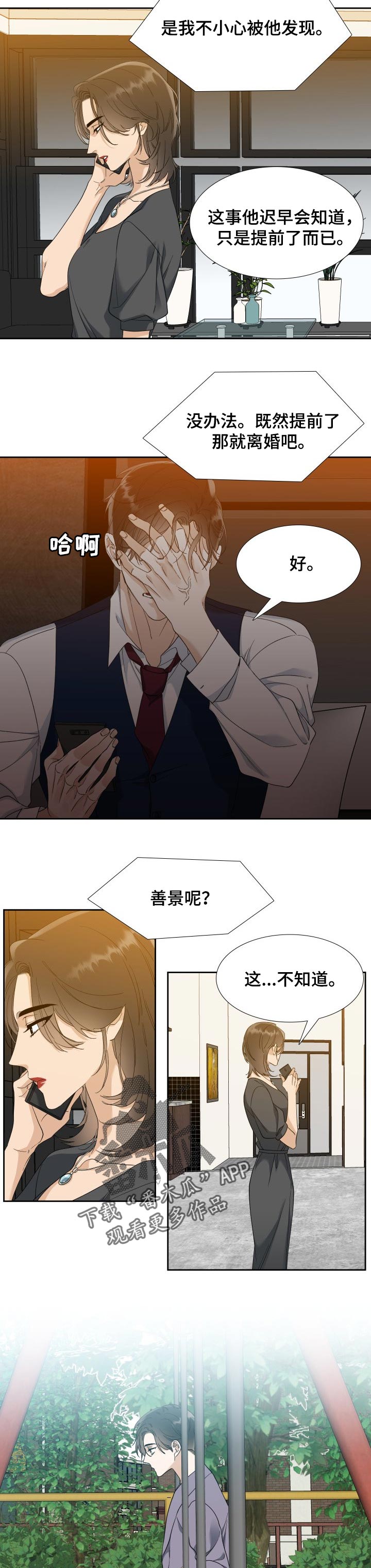 狂热的奇美拉奇幻世界漫画,第83章：少年的烦恼4图