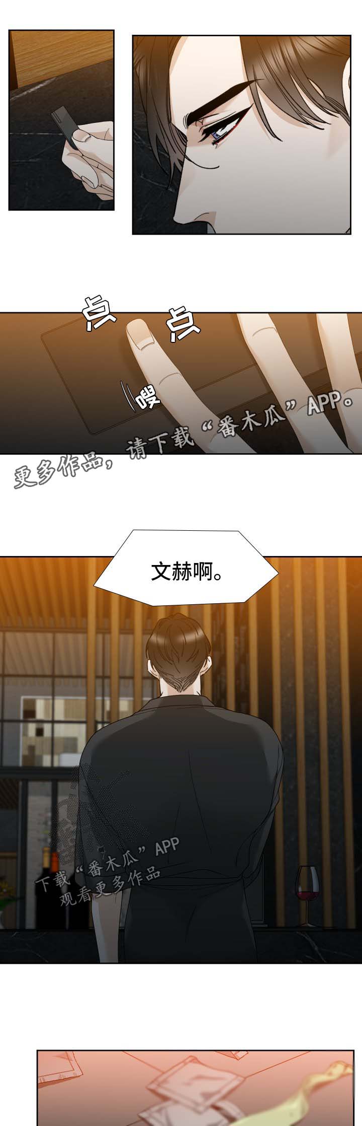 狂热boss宠妻请节制漫画漫画,第24章：有意思3图