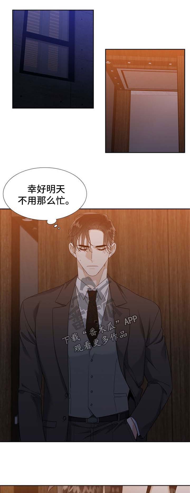 狂热卡牌小说漫画,第69章：以后请注意1图