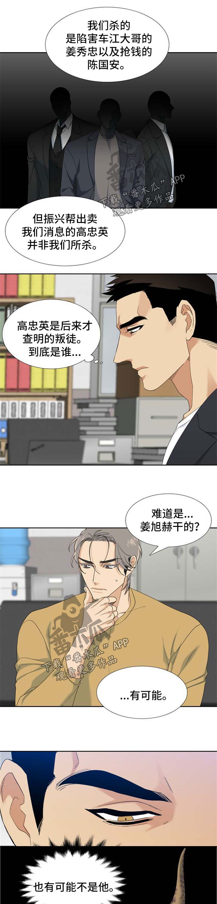 狂热卡牌一口气看完漫画,第65章：小看他了3图