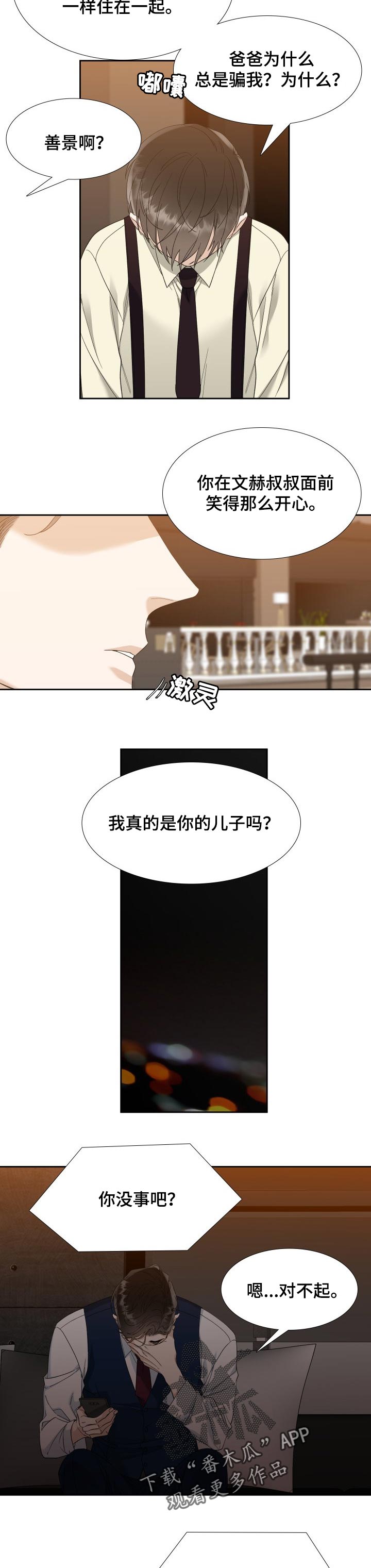 狂热的奇美拉奇幻世界漫画,第83章：少年的烦恼3图