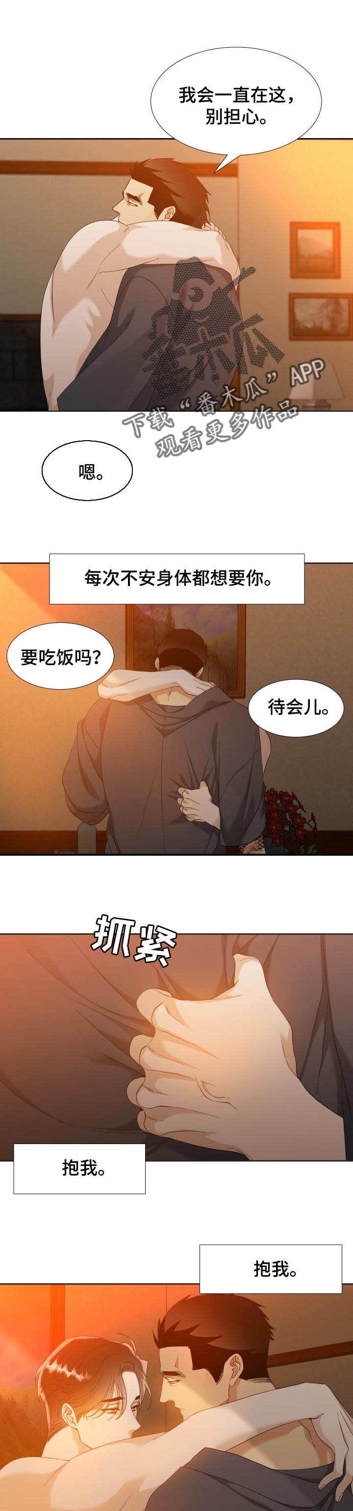狂热运输mod漫画,第112章：【番外】不安3图