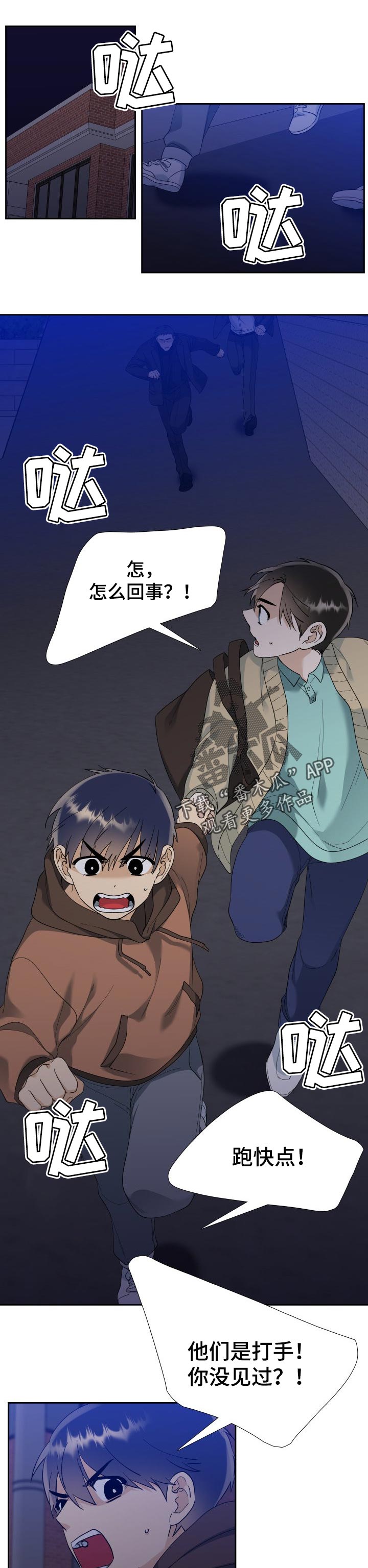 狂热boss宠妻请节制漫画漫画,第89章：打手1图