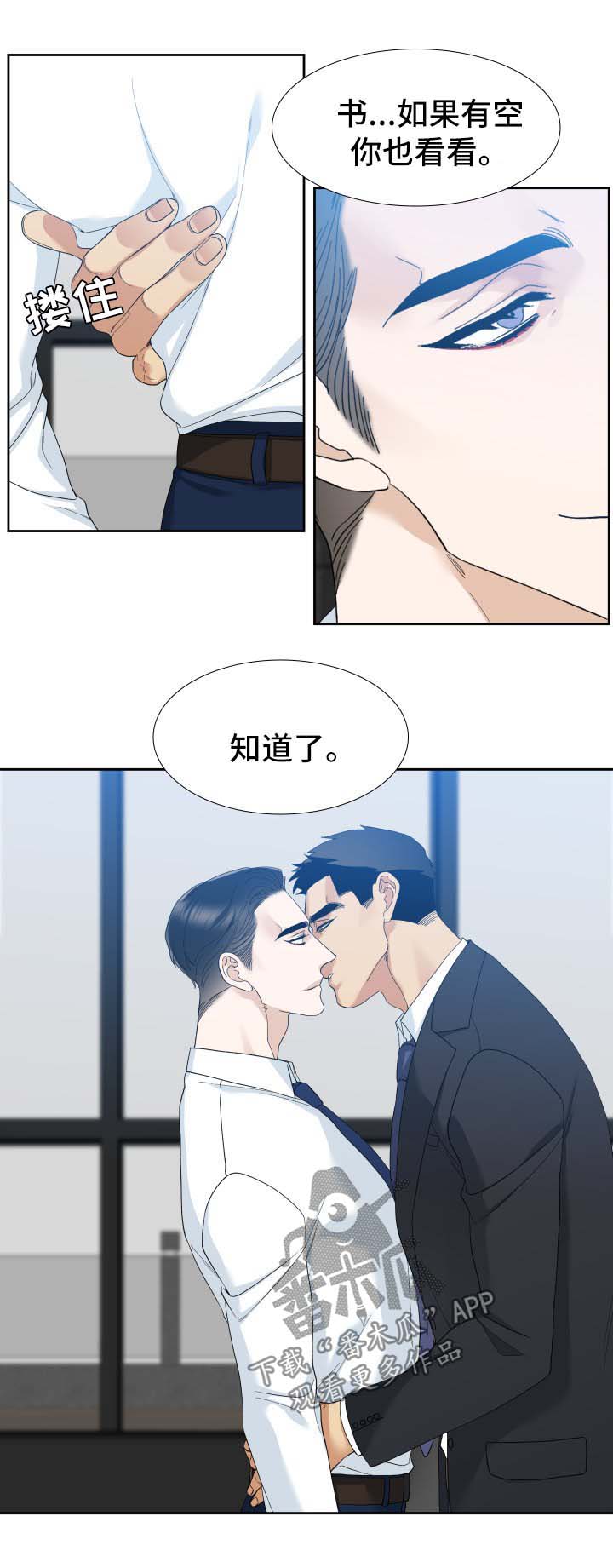 狂热草原漫画,第32章：送书5图