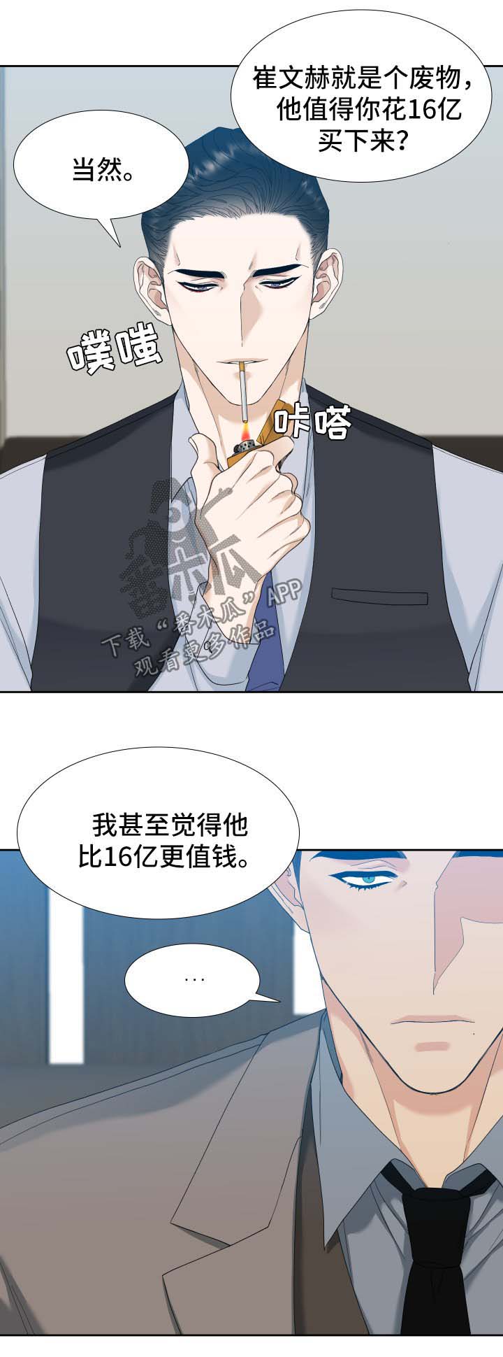 狂热运输2手机版漫画,第13章：配合我3图