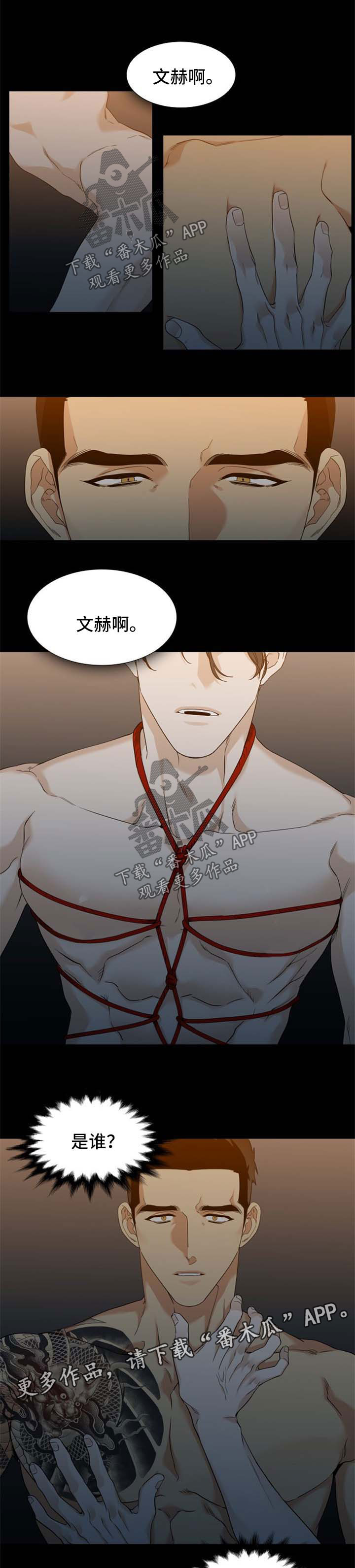 狂热boss宠妻请节制酷漫屋漫画漫画,第48章：梦1图