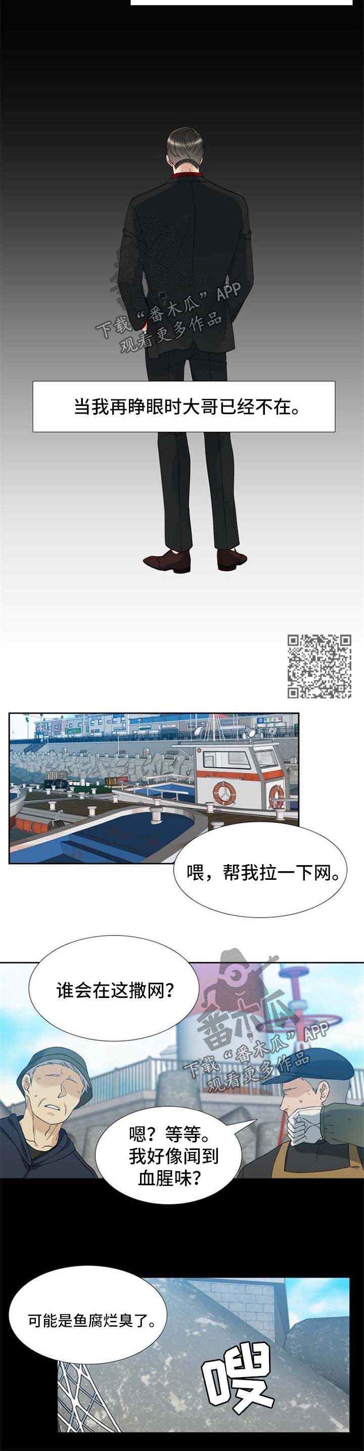 狂热行动免费高清在线观看漫画,第45章：清醒4图