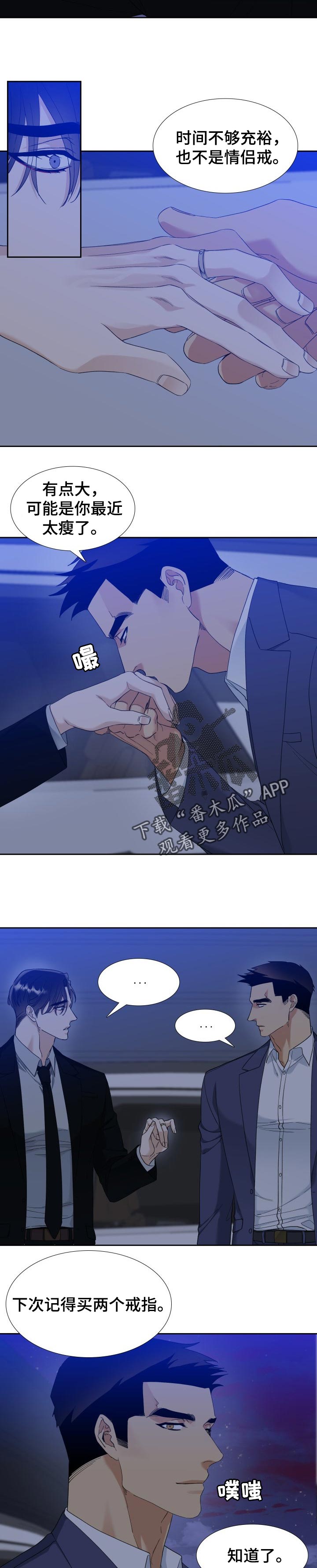 狂热卡牌小说漫画,第102章：戒指4图
