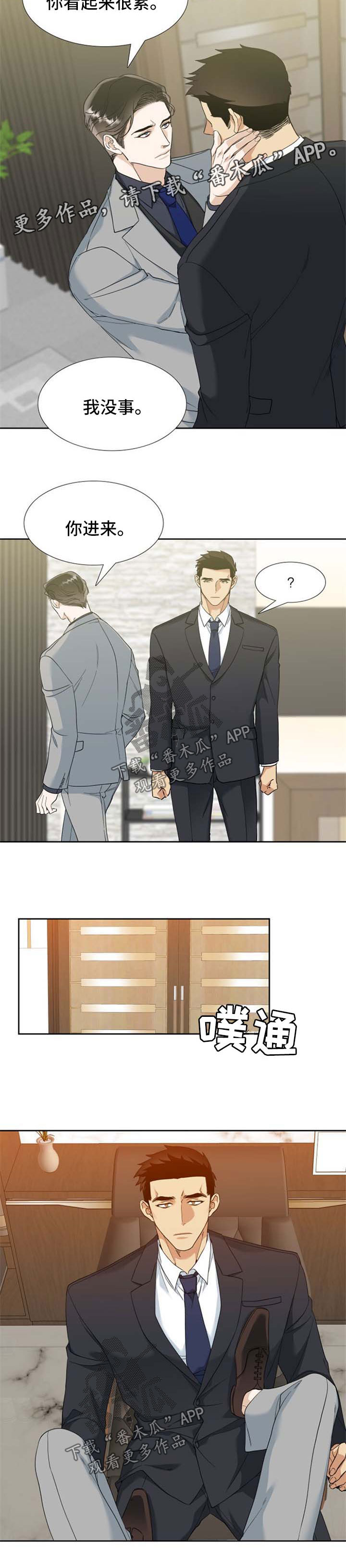 狂热深渊漫画,第79章：冲动2图