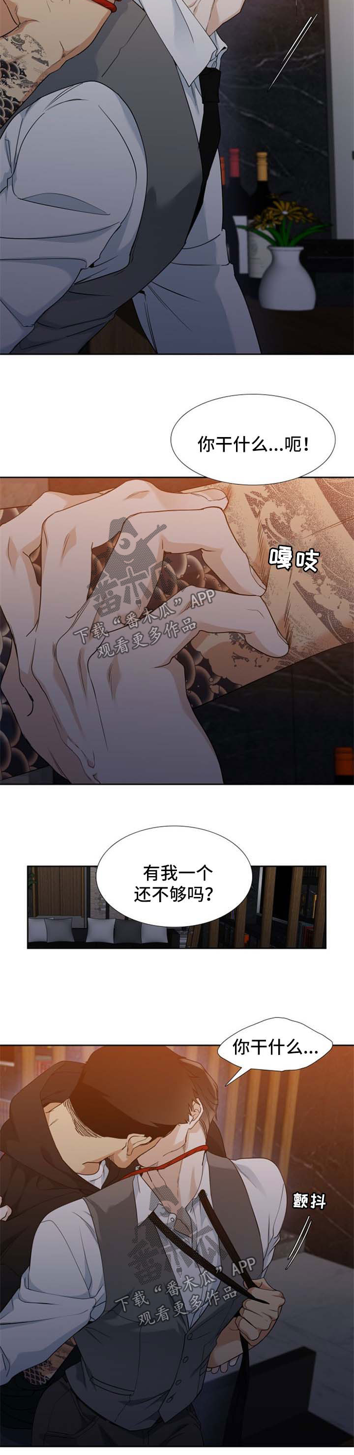 狂热卡牌小说漫画,第69章：以后请注意5图