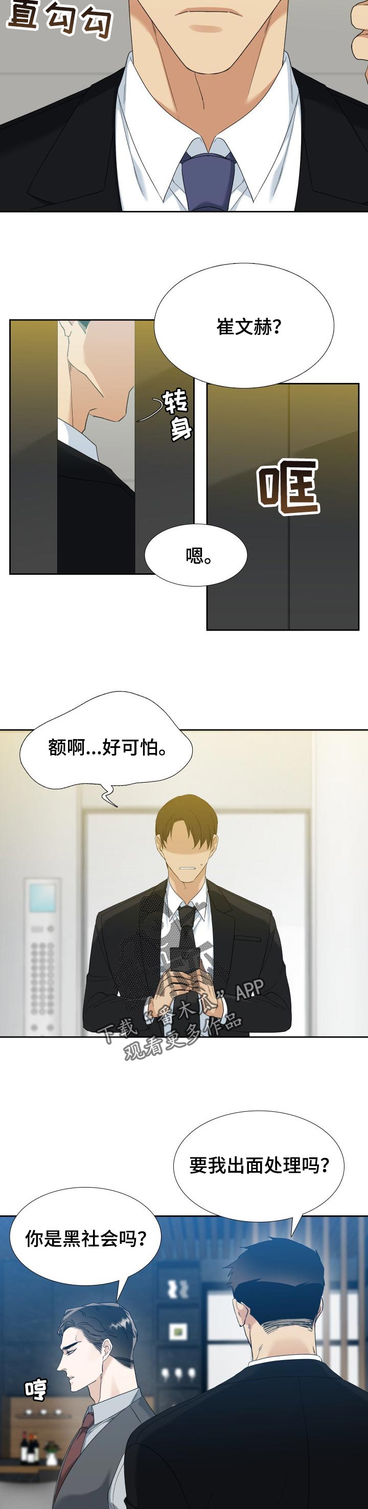 狂热运输2中国mod整合包漫画,第95章：自由5图
