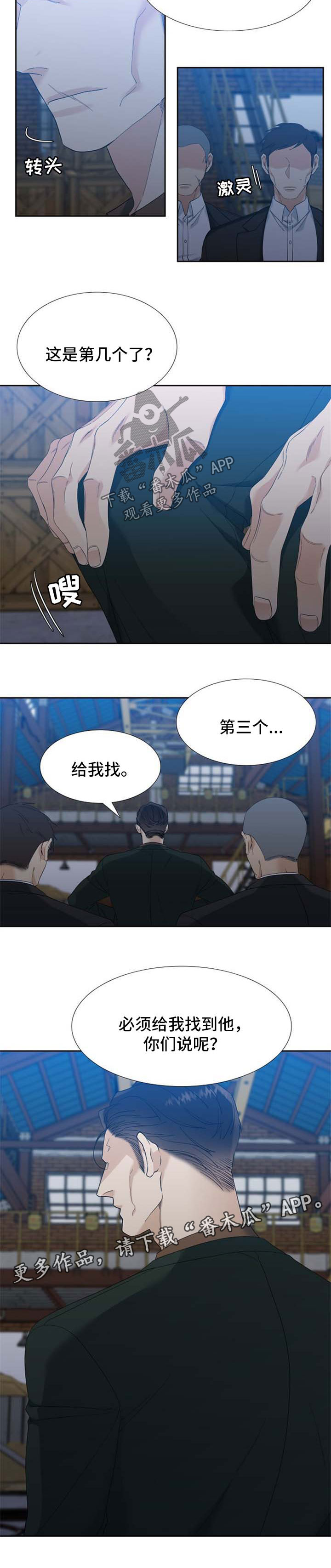 狂热卡牌小说漫画,第64章：追查4图