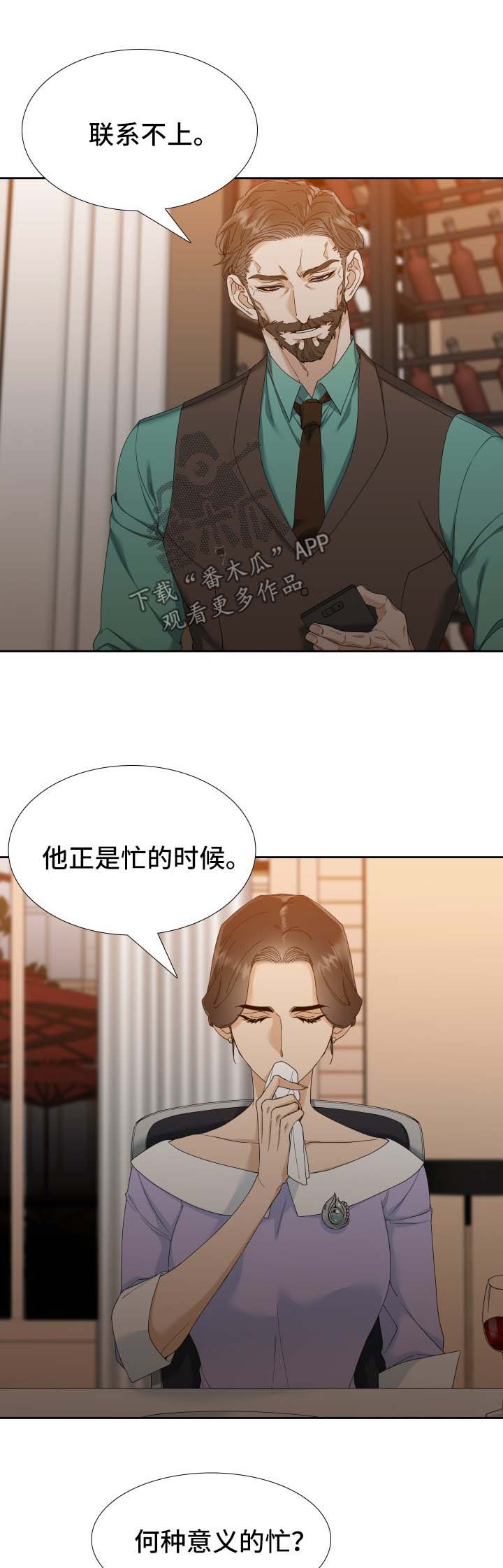 狂热鼓手游戏下载漫画,第29章：烂透了1图