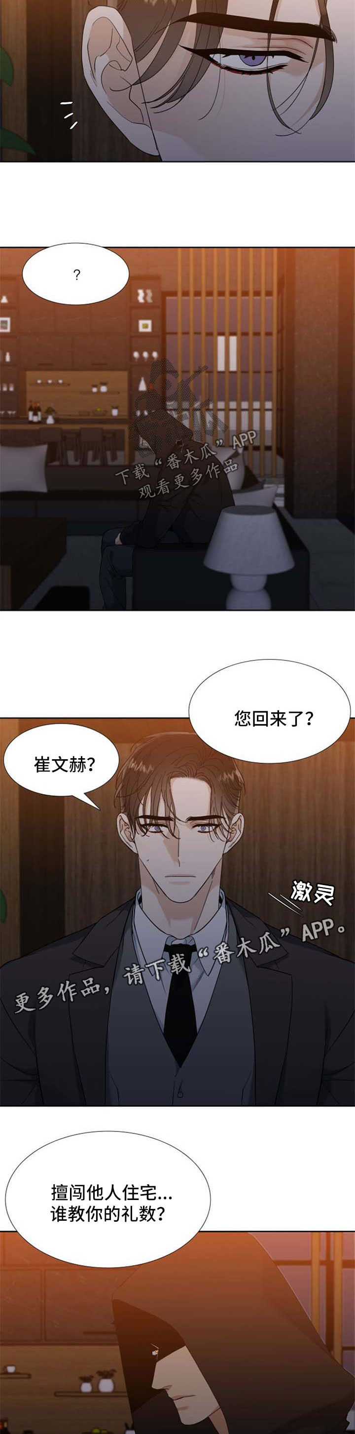 狂热卡牌小说漫画,第69章：以后请注意2图