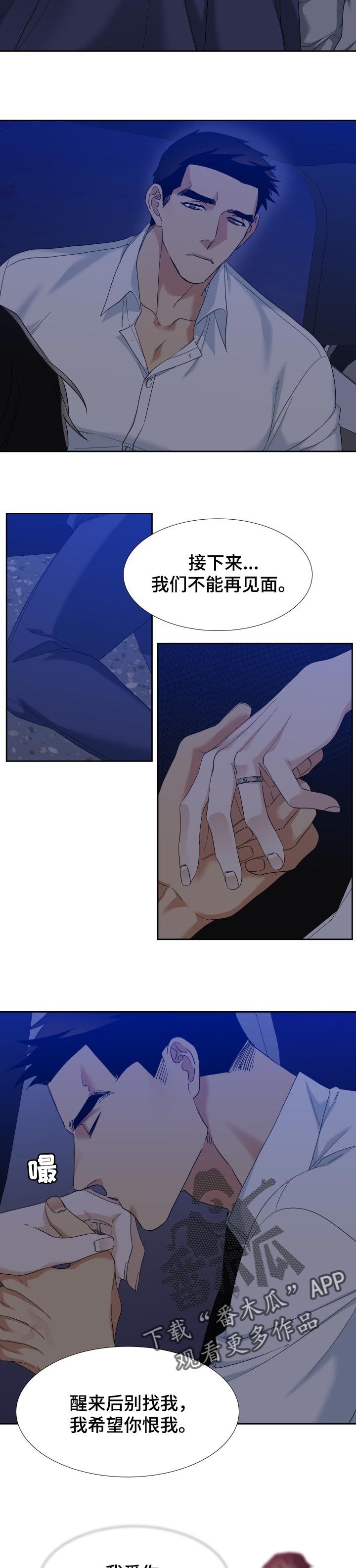 狂热boss宠妻要节制漫画免费漫画,第104章：打招呼5图