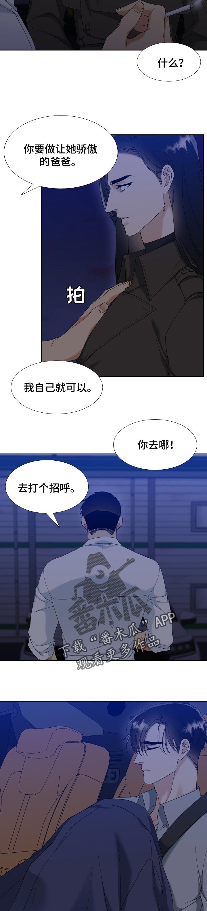 狂热boss宠妻要节制漫画免费漫画,第104章：打招呼4图